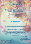 Участие группы ягодки в конкурсе " Волшебница весна"( май 2018)